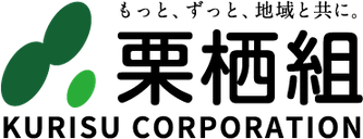 株式会社 栗栖組